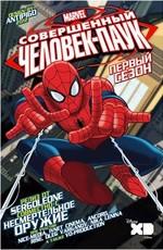 Совершенный Человек-Паук / Ultimate Spider-Man () смотреть онлайн бесплатно в отличном качестве