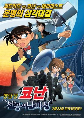 Детектив Конан (фильм 14) / Meitantei Conan: Tenkuu no Lost Ship (None) смотреть онлайн бесплатно в отличном качестве