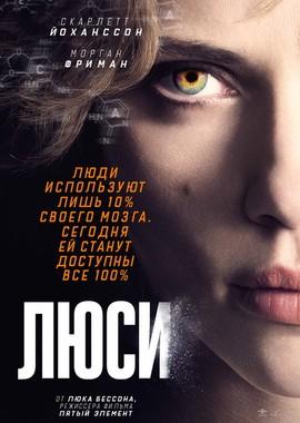 Люси / Lucy () смотреть онлайн бесплатно в отличном качестве