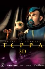 Битва за планету Терра / Battle for Terra (2009) смотреть онлайн бесплатно в отличном качестве