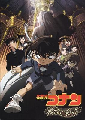 Детектив Конан (фильм 12) (Detective Conan Movie 12: Full Score of Fear)  года смотреть онлайн бесплатно в отличном качестве. Постер