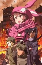 Мастера Меча Онлайн: Альтернативная «Призрачная пуля» / Sword Art Online Alternative: Gun Gale Online (2018) смотреть онлайн бесплатно в отличном качестве