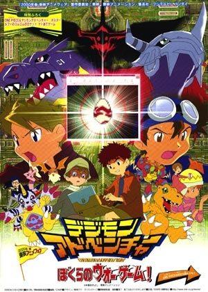 Приключения дигимонов: Наша военная игра / Digimon Adventure: Bokura no War (2000) смотреть онлайн бесплатно в отличном качестве