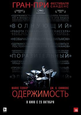 Одержимость / Whiplash (None) смотреть онлайн бесплатно в отличном качестве