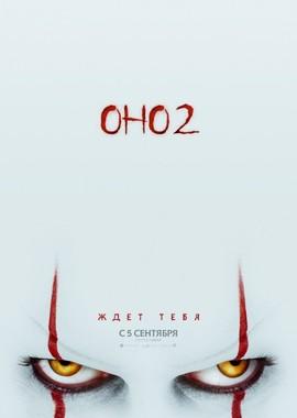 Оно 2 / It: Chapter Two (2019) смотреть онлайн бесплатно в отличном качестве