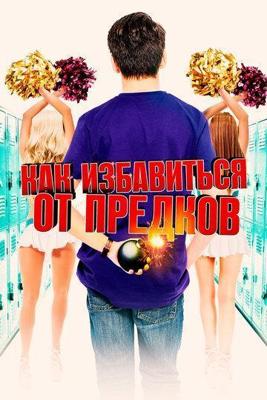 Цыпочки / Heart Is Deceitful Above All Things, The (2005) смотреть онлайн бесплатно в отличном качестве