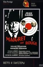 Мегрэ и гангстеры / Maigret voit rouge () смотреть онлайн бесплатно в отличном качестве