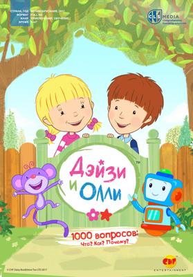 Дейзи и Олли (Daisy & Ollie) 2017 года смотреть онлайн бесплатно в отличном качестве. Постер