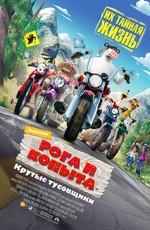 Рога и копыта / Barnyard (2006) смотреть онлайн бесплатно в отличном качестве