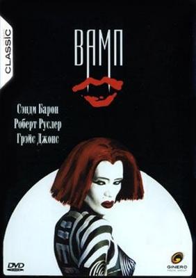 Вамп / Vamp (1986) смотреть онлайн бесплатно в отличном качестве