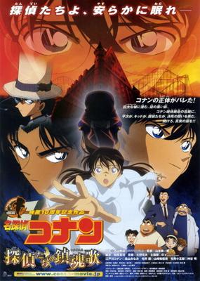 Детектив Конан (фильм 10) (Meitantei Conan: Tantei-tachi no Requiem)  года смотреть онлайн бесплатно в отличном качестве. Постер