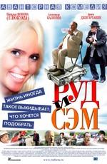 Руд и Сэм /  (2007) смотреть онлайн бесплатно в отличном качестве