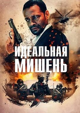 Идеальная мишень (A Clear Shot) 2019 года смотреть онлайн бесплатно в отличном качестве. Постер