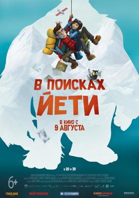 В поисках йети / Mission Kathmandu: The Adventures of Nelly & Simon (2018) смотреть онлайн бесплатно в отличном качестве