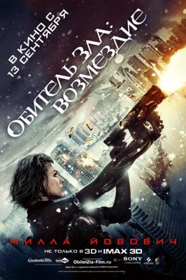 Обитель зла: Возмездие / Resident Evil: Retribution () смотреть онлайн бесплатно в отличном качестве