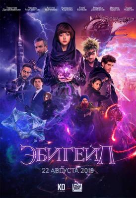 Эбигейл /  (2019) смотреть онлайн бесплатно в отличном качестве