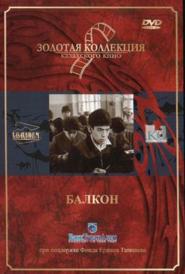 Балкон ()  года смотреть онлайн бесплатно в отличном качестве. Постер