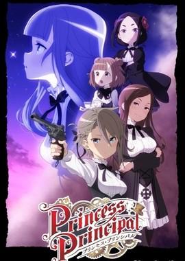 Принцесса-шпионка / Princess Principal (2017) смотреть онлайн бесплатно в отличном качестве