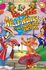 Том и Джерри: Вилли Вонка и шоколадная фабрика / Tom and Jerry: Willy Wonka and the Chocolate Factory (2017) смотреть онлайн бесплатно в отличном качестве