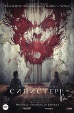 Синистер 2 / Sinister 2 () смотреть онлайн бесплатно в отличном качестве