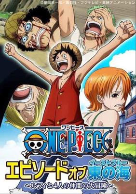 Ван Пис: Эпизод Ист Блю / One Piece: Episode of East Blue (2017) смотреть онлайн бесплатно в отличном качестве