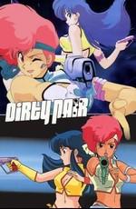 Грязная Парочка (Dirty Pair)  года смотреть онлайн бесплатно в отличном качестве. Постер