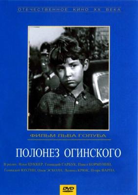 Полонез Огинского /  (None) смотреть онлайн бесплатно в отличном качестве