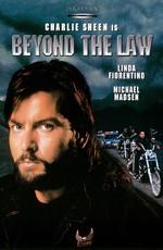 За пределами закона / Beyond the Law (None) смотреть онлайн бесплатно в отличном качестве