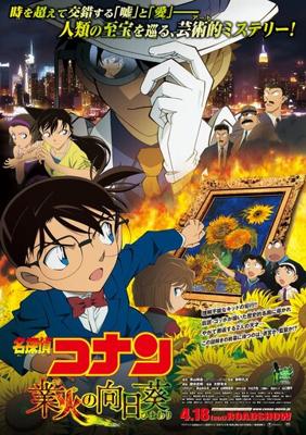 Детектив Конан (фильм 19) / Meitantei Conan: Gouka no Himawari (None) смотреть онлайн бесплатно в отличном качестве