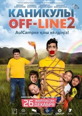 Каникулы Off-Line 2 /  (2019) смотреть онлайн бесплатно в отличном качестве