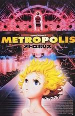 Метрополис / Metoroporisu (Metropolis) (2001) смотреть онлайн бесплатно в отличном качестве