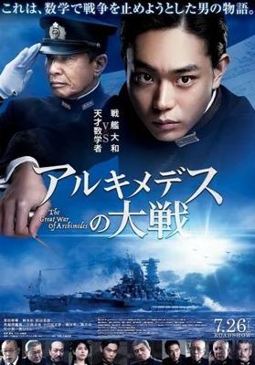 Великая война Архимеда / Archimedes no Taisen (2019) смотреть онлайн бесплатно в отличном качестве