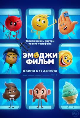 Эмоджи фильм / The Emoji Movie (2017) смотреть онлайн бесплатно в отличном качестве