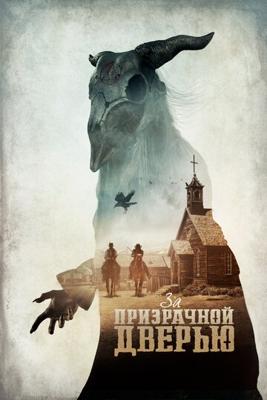 За призрачной дверью / The Pale Door (None) смотреть онлайн бесплатно в отличном качестве