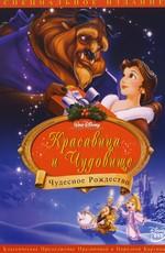 Красавица и Чудовище 2: Чудесное Рождество / Beauty and the Beast 2: The Enchanted Christmas (None) смотреть онлайн бесплатно в отличном качестве