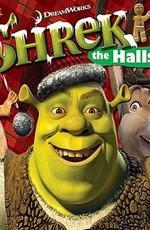 Шрек мороз, зеленый нос (Шрэк - Pождество) / Shrek the Halls (None) смотреть онлайн бесплатно в отличном качестве