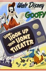 Как подключить домашний кинотеатр / How to Hook Up Your Home Theater (2007) смотреть онлайн бесплатно в отличном качестве