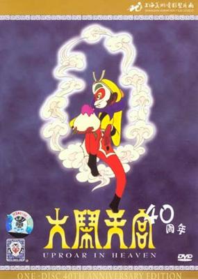 Царь обезьян Сунь Укун (Sun Ukun: The Monkey King)  года смотреть онлайн бесплатно в отличном качестве. Постер