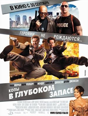 Копы в глубоком запасе (The Other Guys)  года смотреть онлайн бесплатно в отличном качестве. Постер