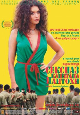 Сексназ капитана Пантохи / Pantaleón y las visitadoras (2000) смотреть онлайн бесплатно в отличном качестве