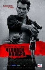 Человек ноября / The November Man () смотреть онлайн бесплатно в отличном качестве