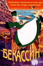 Бекассин (Bécassine - Le trésor viking) 2001 года смотреть онлайн бесплатно в отличном качестве. Постер