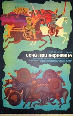 Сеча при Керженце /  () смотреть онлайн бесплатно в отличном качестве