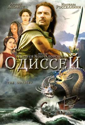 Одиссей (The Odyssey)  года смотреть онлайн бесплатно в отличном качестве. Постер