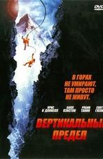 Вертикальный предел / Vertical Limit (2001) смотреть онлайн бесплатно в отличном качестве