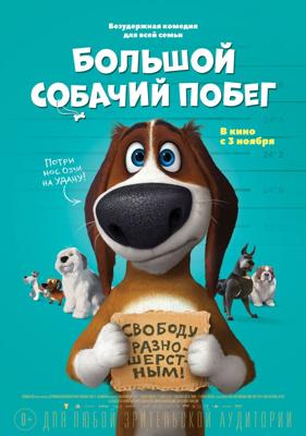 Большой собачий побег / Ozzy (2016) смотреть онлайн бесплатно в отличном качестве