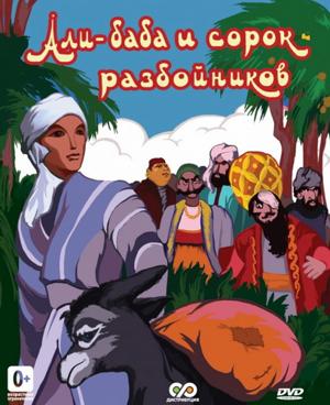 Али-баба и сорок разбойников /  (1959) смотреть онлайн бесплатно в отличном качестве