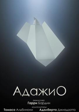 Адажио /  (2001) смотреть онлайн бесплатно в отличном качестве