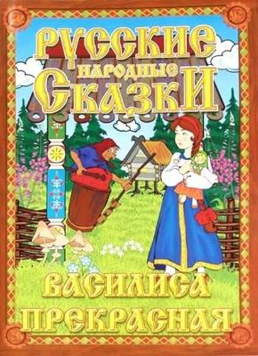 Василиса Прекрасная /  (1977) смотреть онлайн бесплатно в отличном качестве