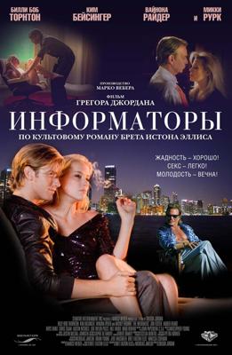 Информаторы / The Informers (2009) смотреть онлайн бесплатно в отличном качестве